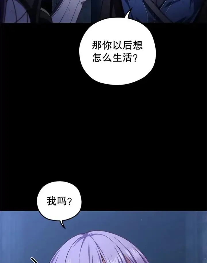 《糟糕的重生》24.参观塞尼亚宅邸图22