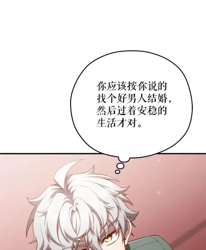 《糟糕的重生》24.参观塞尼亚宅邸图32