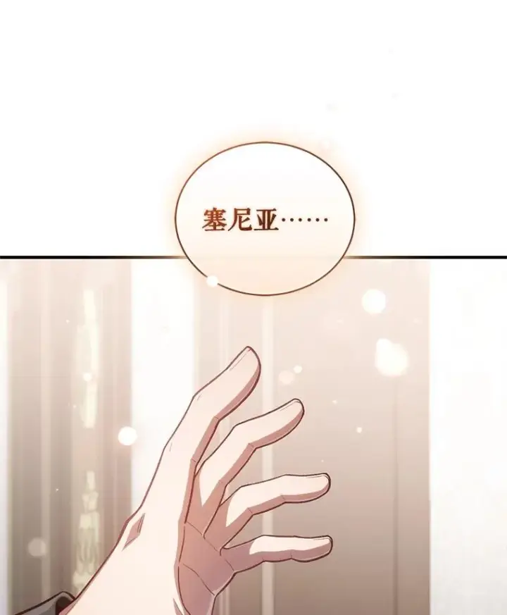 《糟糕的重生》24.参观塞尼亚宅邸图34