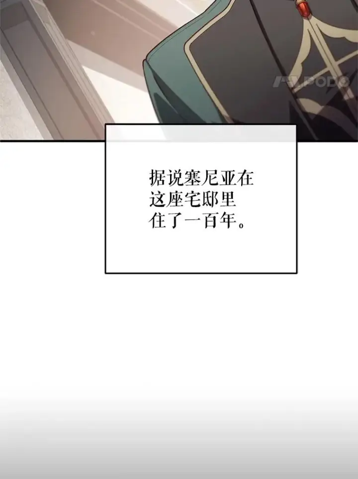 《糟糕的重生》24.参观塞尼亚宅邸图4