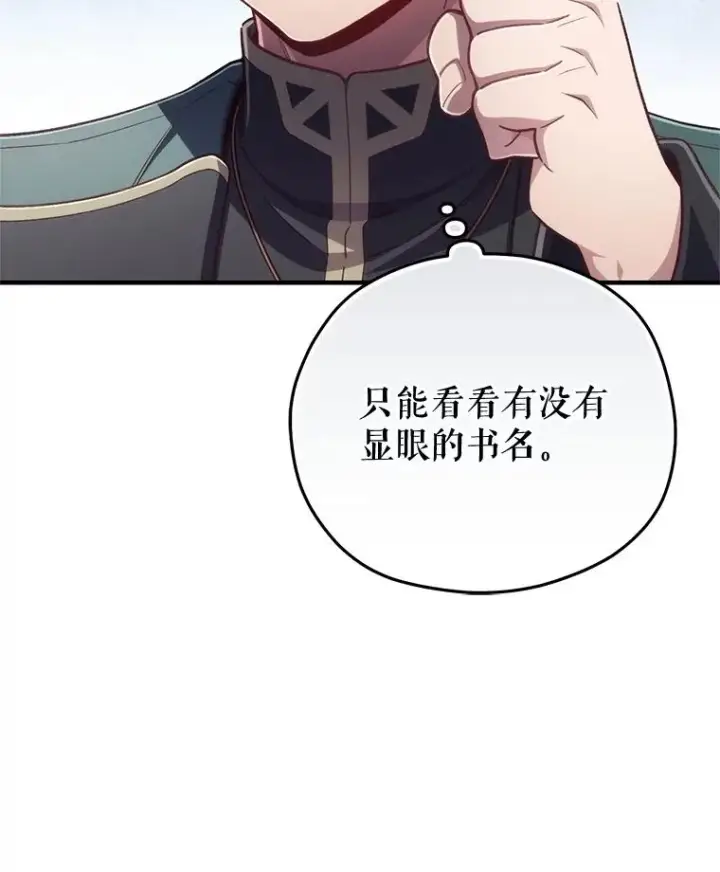 《糟糕的重生》24.参观塞尼亚宅邸图48