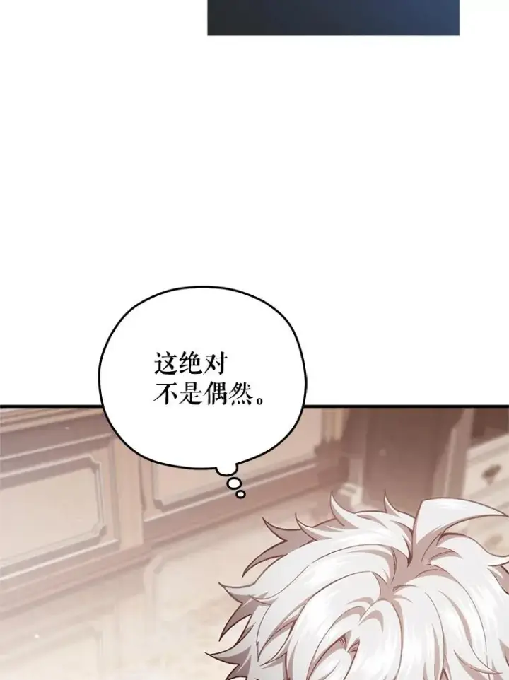 《糟糕的重生》24.参观塞尼亚宅邸图51