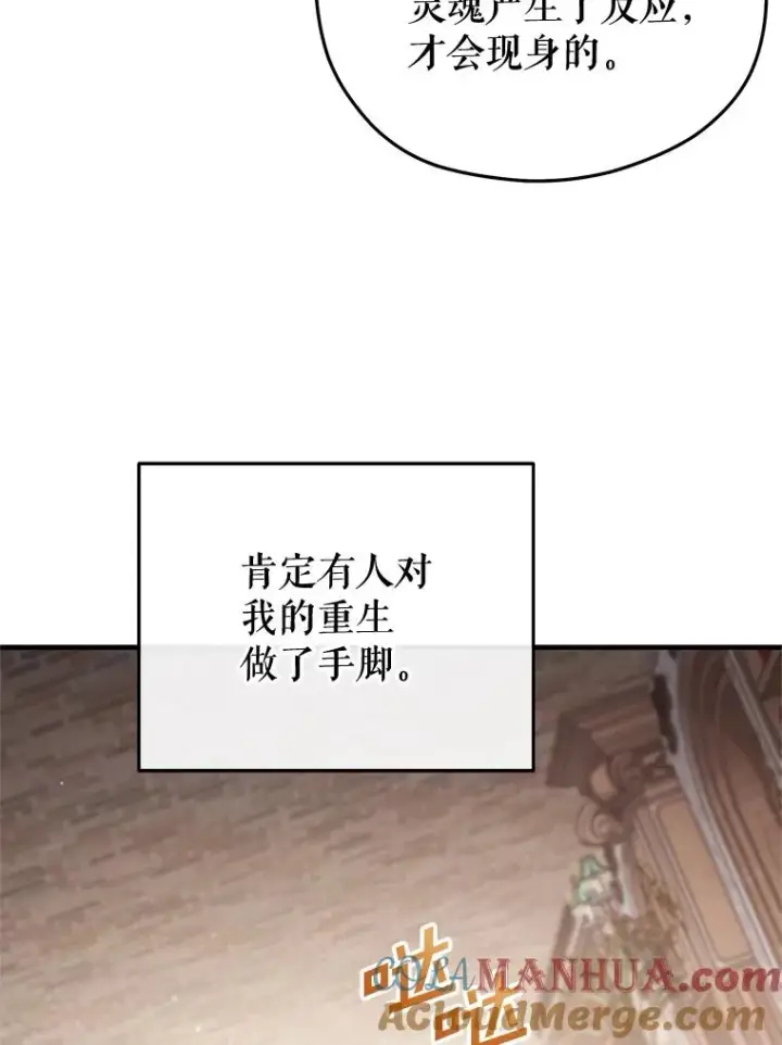 《糟糕的重生》24.参观塞尼亚宅邸图53