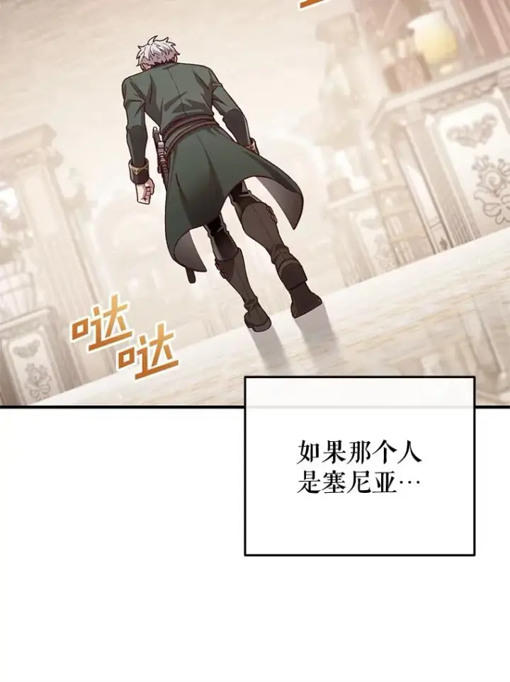 《糟糕的重生》24.参观塞尼亚宅邸图54