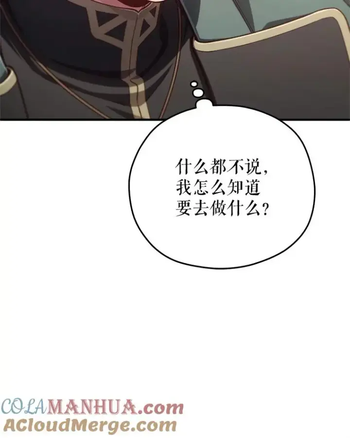 《糟糕的重生》24.参观塞尼亚宅邸图65