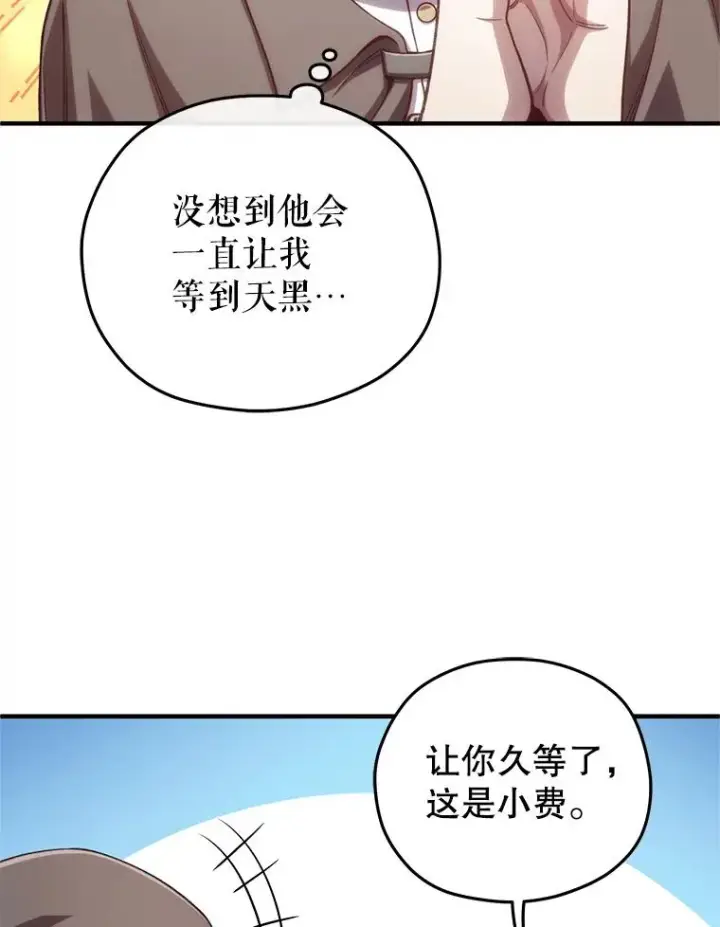《糟糕的重生》24.参观塞尼亚宅邸图78
