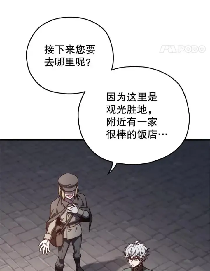 《糟糕的重生》24.参观塞尼亚宅邸图80