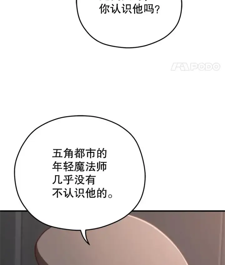 《糟糕的重生》24.参观塞尼亚宅邸图87