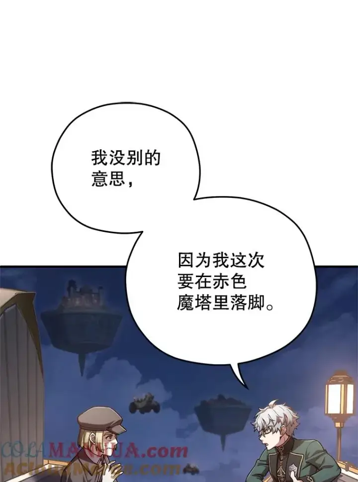 《糟糕的重生》24.参观塞尼亚宅邸图89
