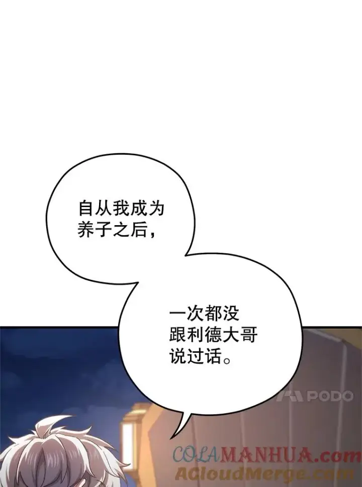 《糟糕的重生》24.参观塞尼亚宅邸图93