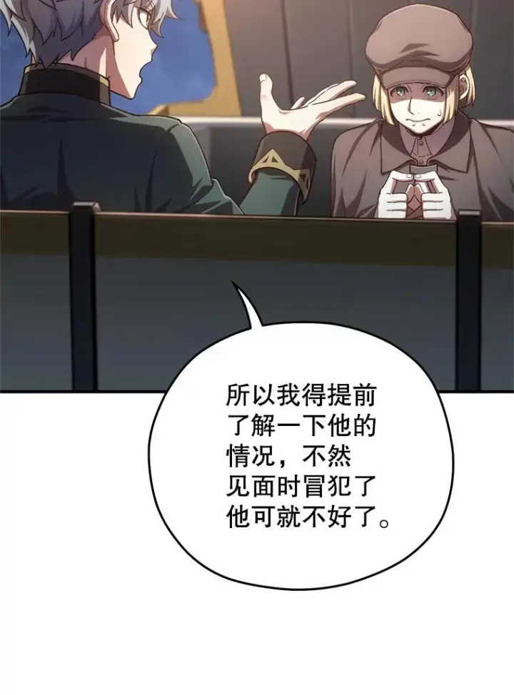 《糟糕的重生》24.参观塞尼亚宅邸图94