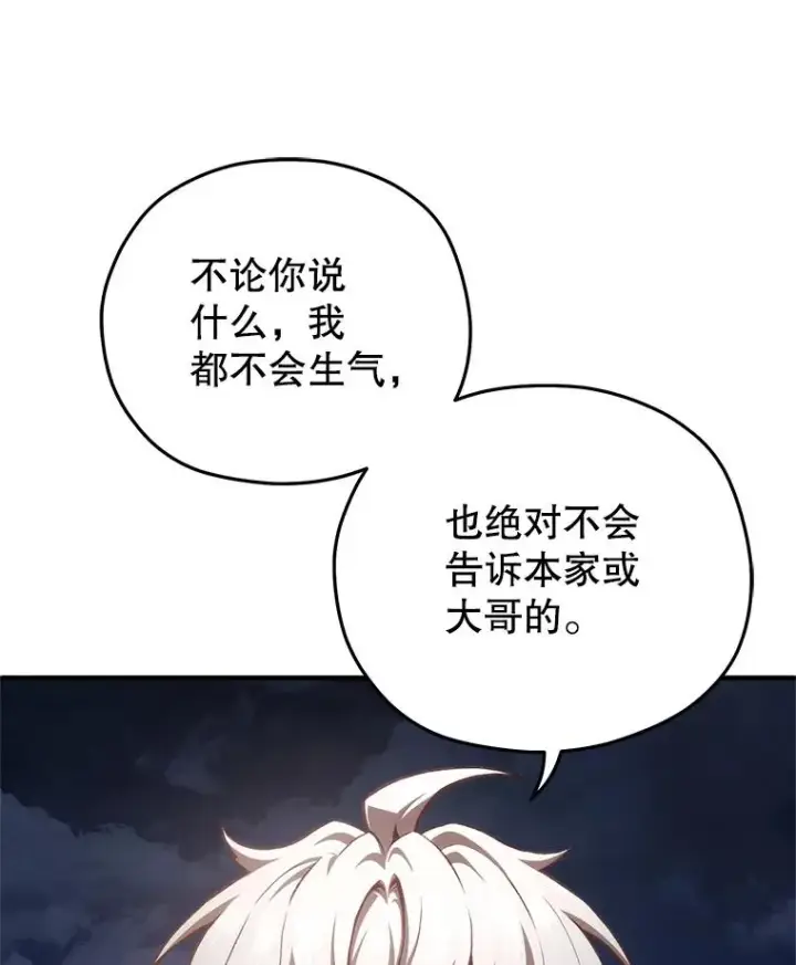 《糟糕的重生》24.参观塞尼亚宅邸图95