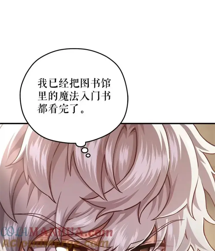 《糟糕的重生》25.自学魔法图105