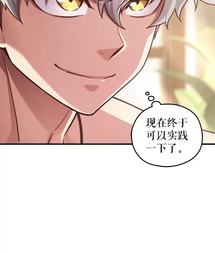 《糟糕的重生》25.自学魔法图106