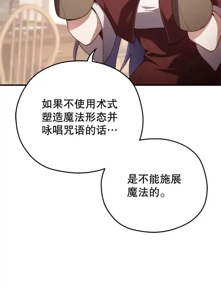 《糟糕的重生》25.自学魔法图130