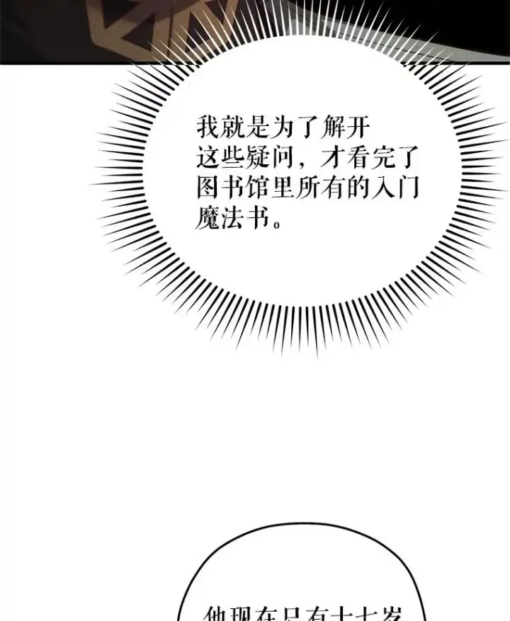 《糟糕的重生》25.自学魔法图136