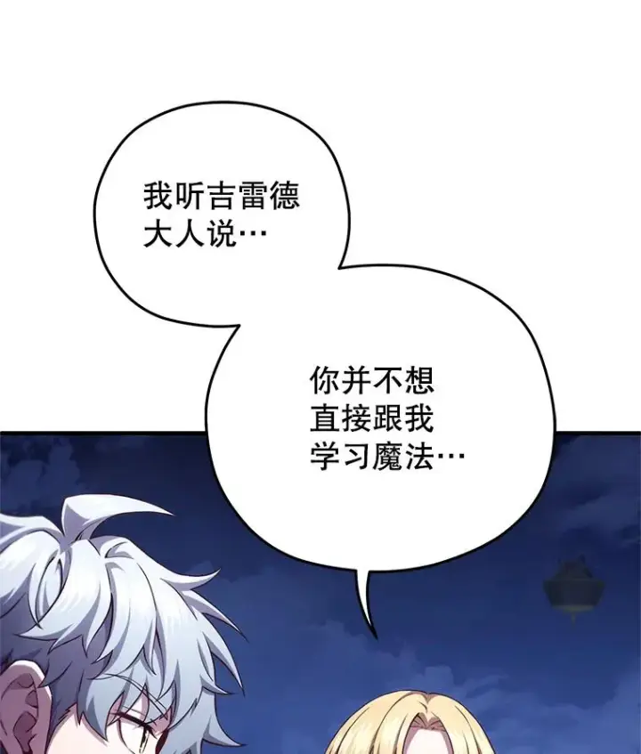 《糟糕的重生》25.自学魔法图80