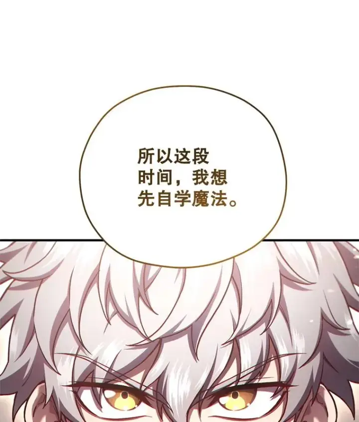 《糟糕的重生》25.自学魔法图84