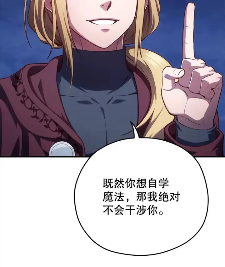 《糟糕的重生》25.自学魔法图87