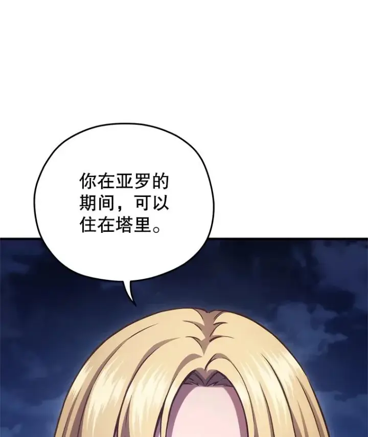 《糟糕的重生》25.自学魔法图90