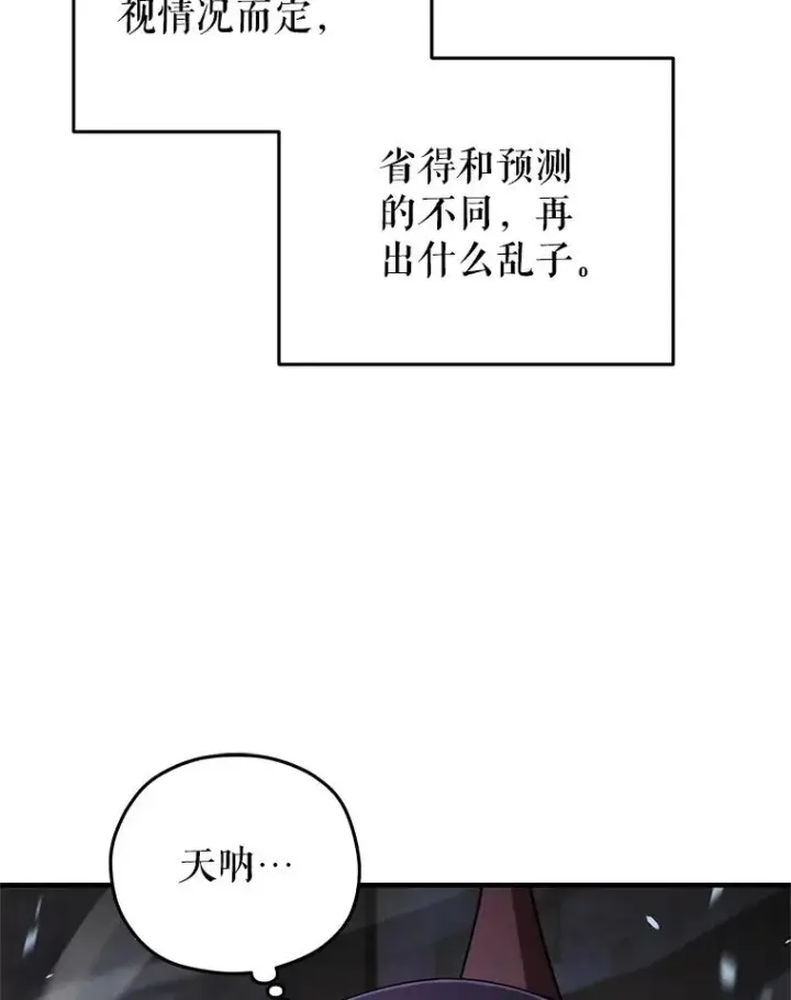 《糟糕的重生》26.和咖吉思相会图10