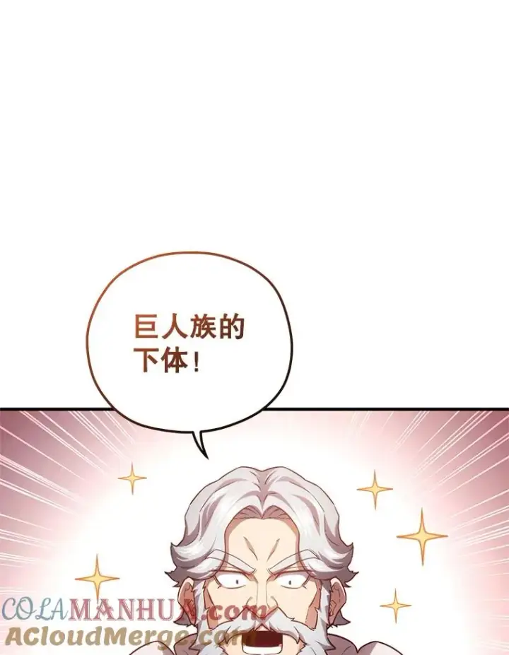 《糟糕的重生》26.和咖吉思相会图105