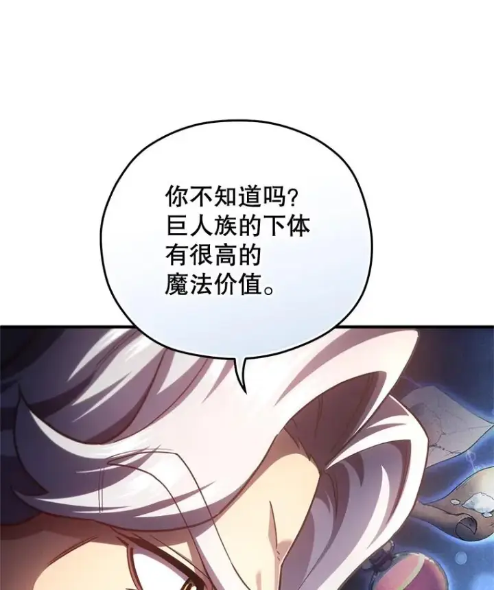 《糟糕的重生》26.和咖吉思相会图107