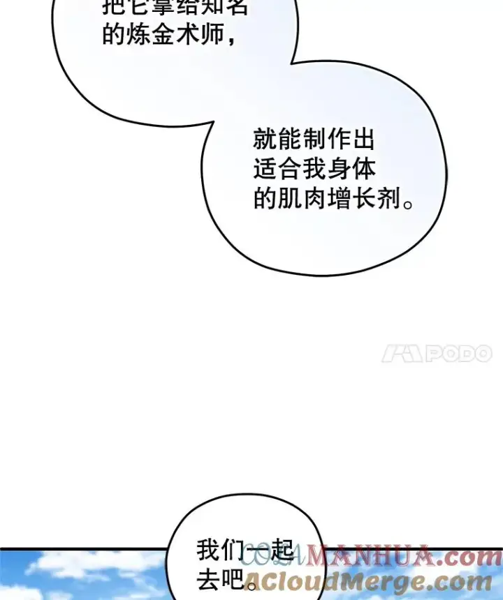 《糟糕的重生》26.和咖吉思相会图109