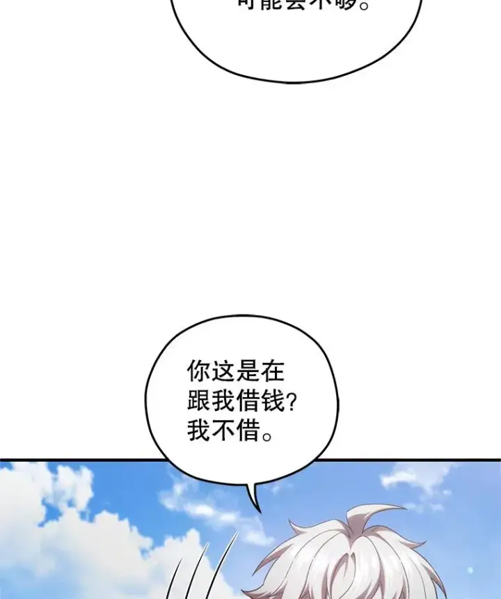 《糟糕的重生》26.和咖吉思相会图111