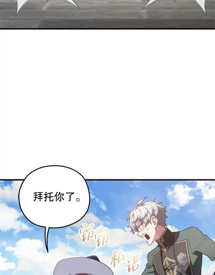 《糟糕的重生》26.和咖吉思相会图115