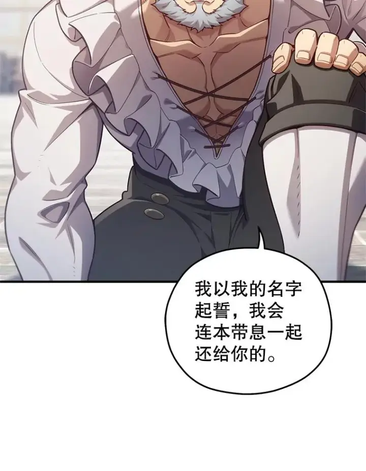 《糟糕的重生》26.和咖吉思相会图118