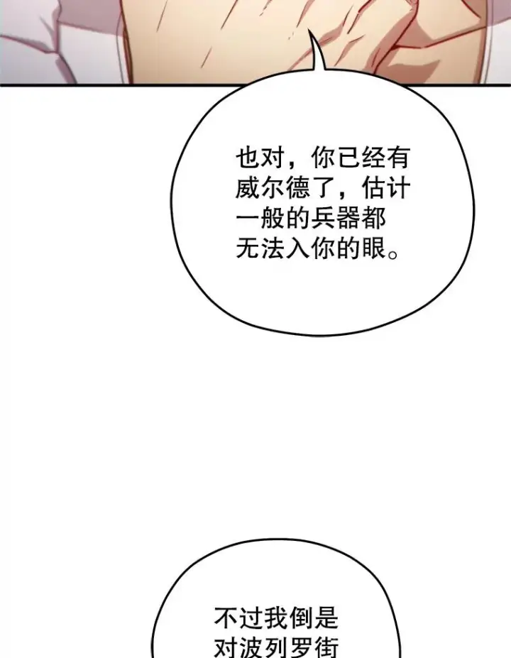 《糟糕的重生》26.和咖吉思相会图122