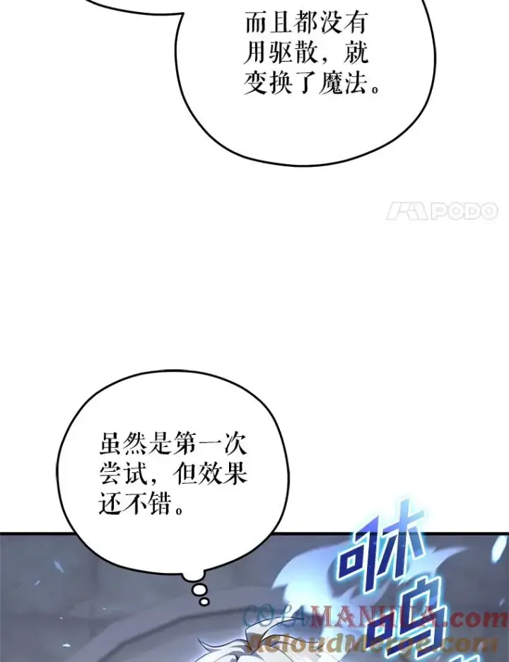 《糟糕的重生》26.和咖吉思相会图21