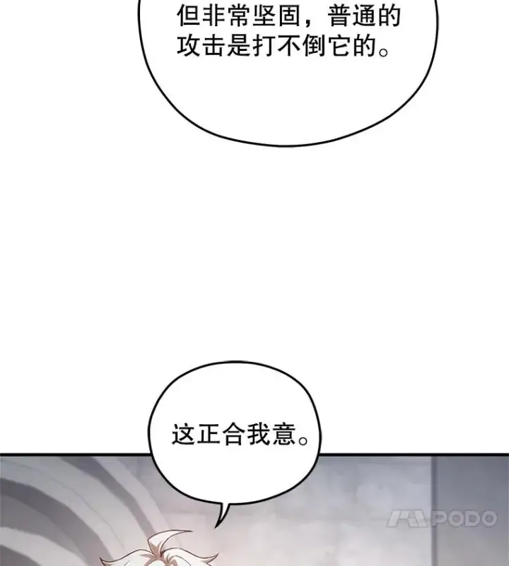 《糟糕的重生》26.和咖吉思相会图31