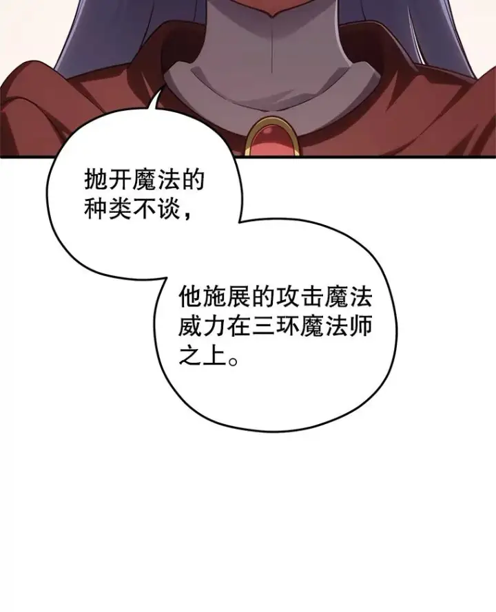 《糟糕的重生》26.和咖吉思相会图44
