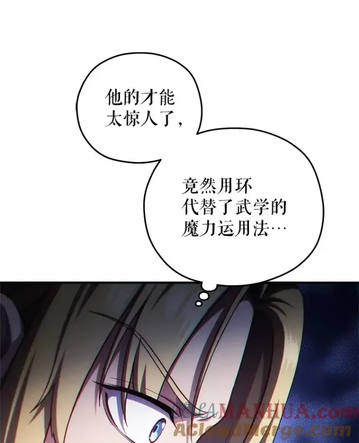 《糟糕的重生》26.和咖吉思相会图45