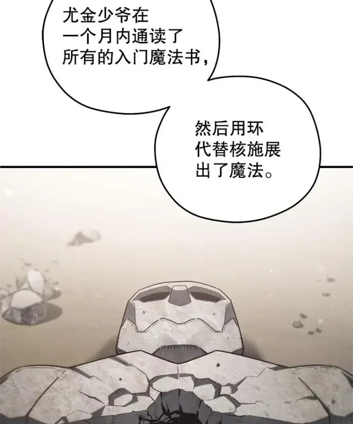 《糟糕的重生》26.和咖吉思相会图59