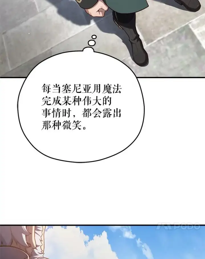 《糟糕的重生》26.和咖吉思相会图78