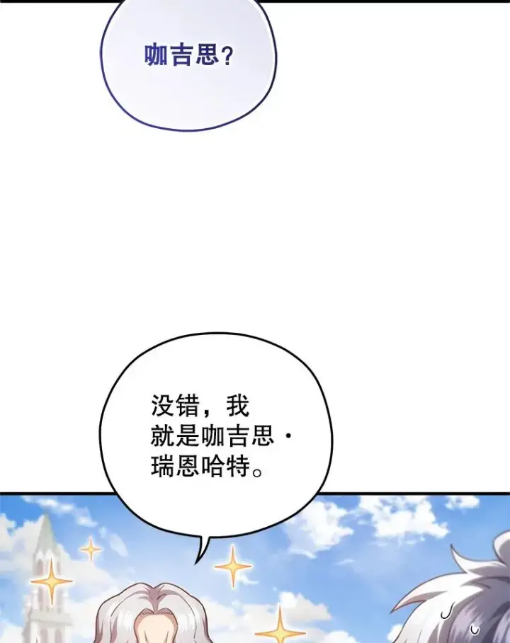《糟糕的重生》26.和咖吉思相会图83