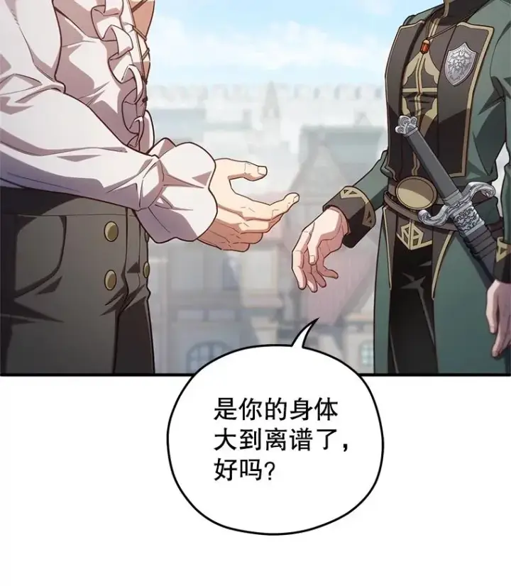 《糟糕的重生》26.和咖吉思相会图86