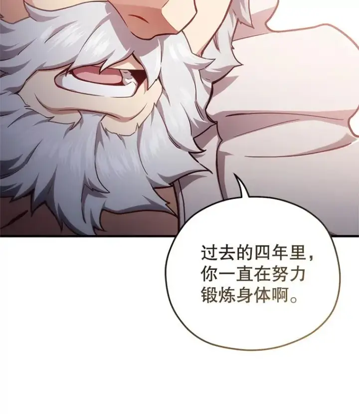 《糟糕的重生》26.和咖吉思相会图90