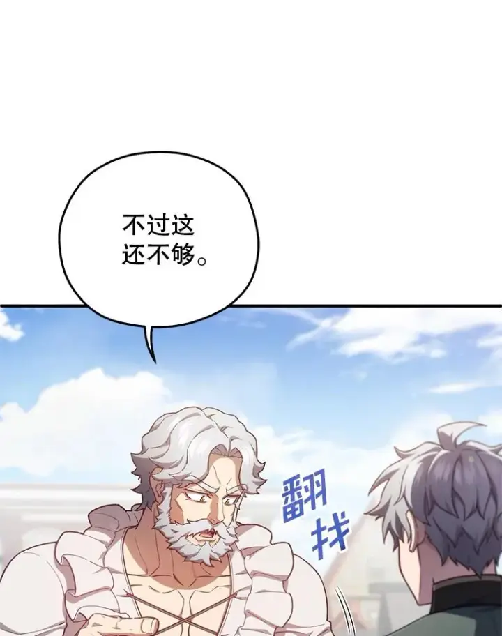 《糟糕的重生》26.和咖吉思相会图91