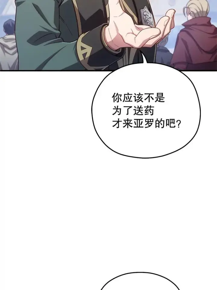 《糟糕的重生》26.和咖吉思相会图98