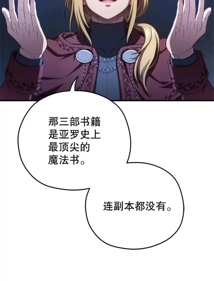 《糟糕的重生》27.推荐信图44