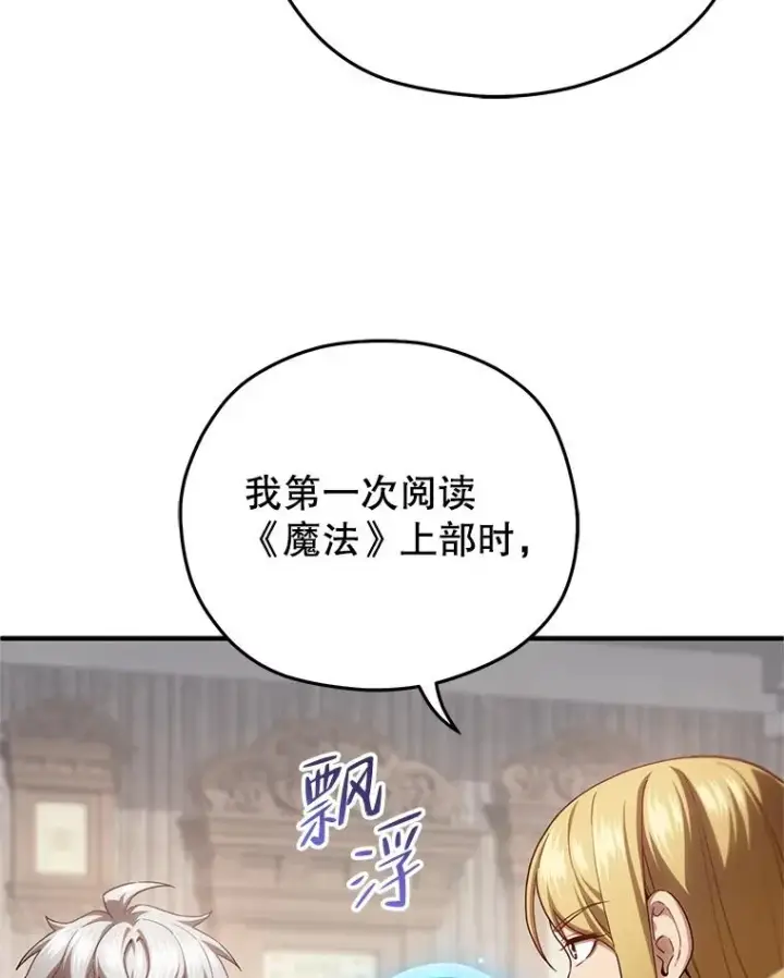 《糟糕的重生》27.推荐信图47
