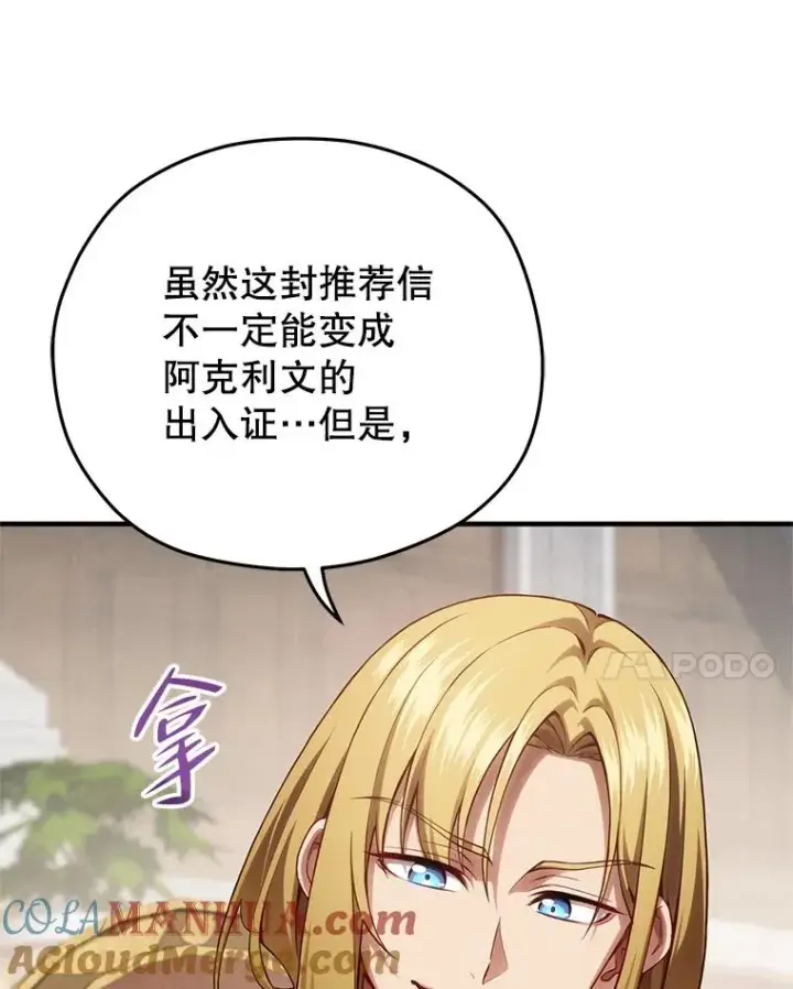 《糟糕的重生》27.推荐信图49