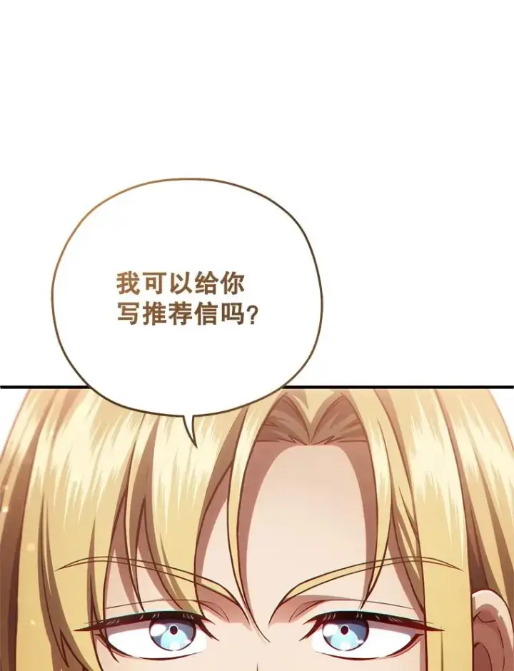 《糟糕的重生》27.推荐信图51