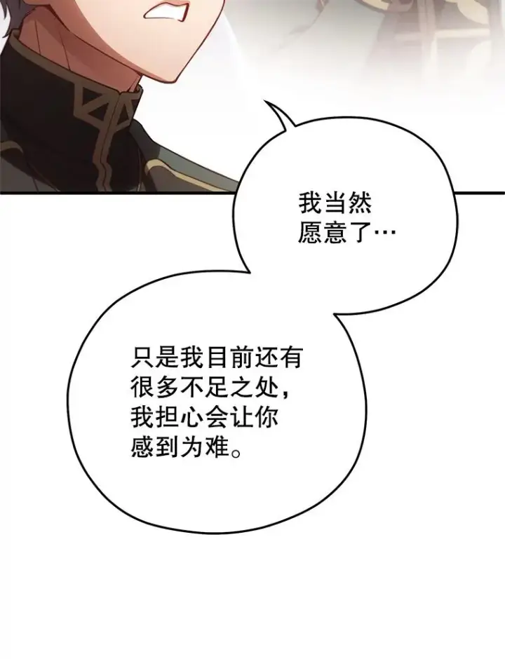 《糟糕的重生》27.推荐信图54