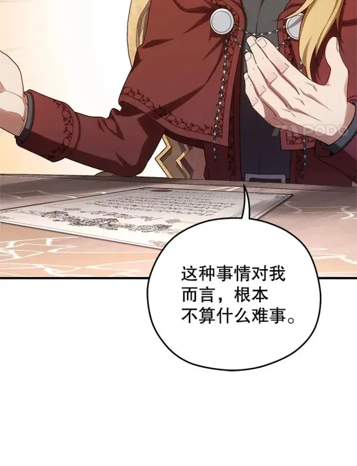 《糟糕的重生》27.推荐信图56