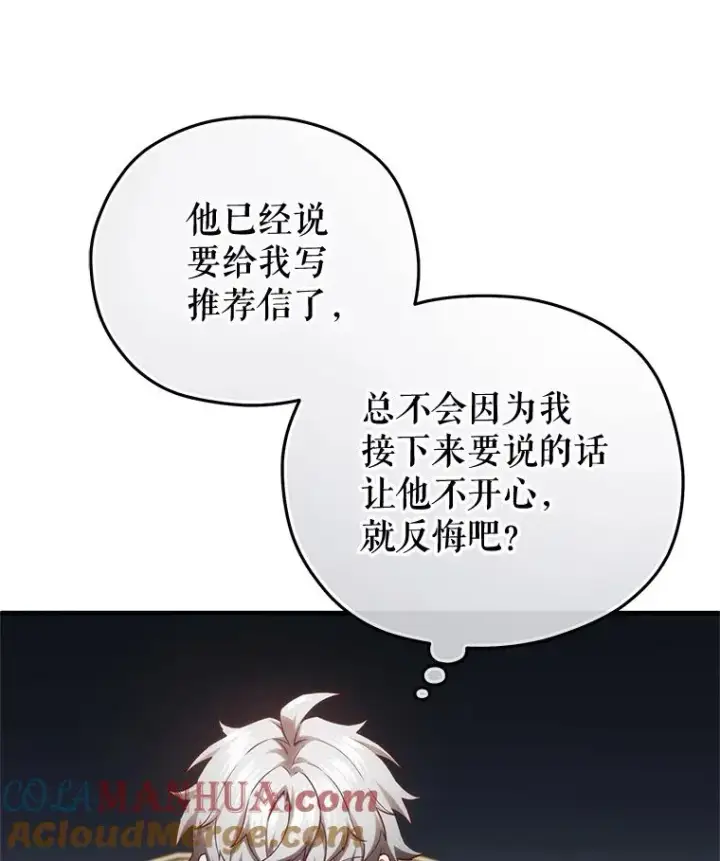 《糟糕的重生》27.推荐信图57